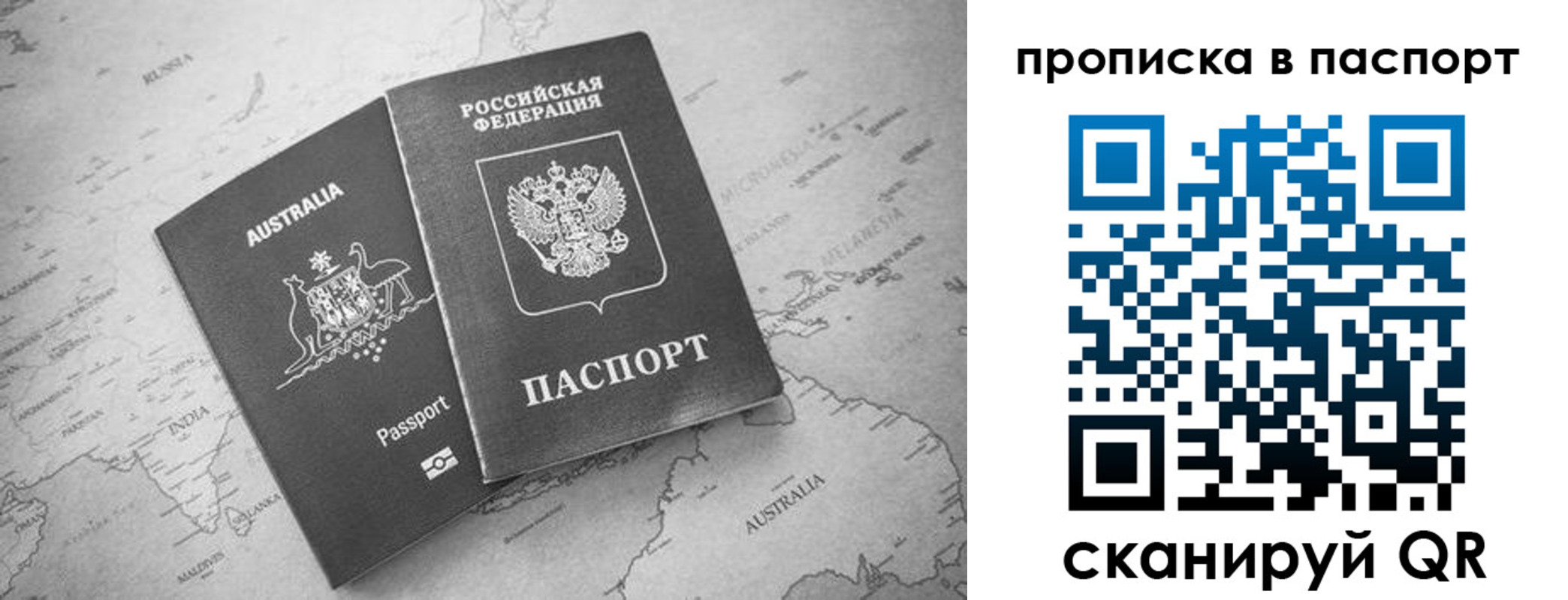прописка штамп в Гае