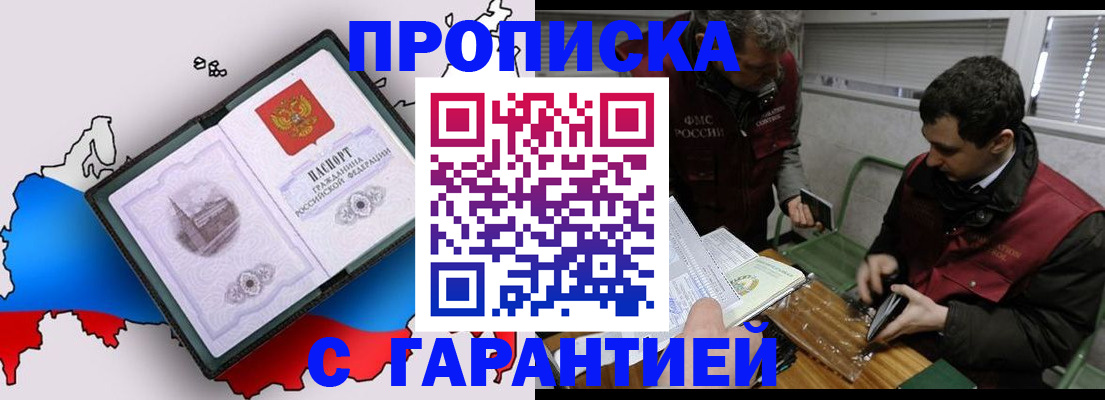 прописка для работы в Гае