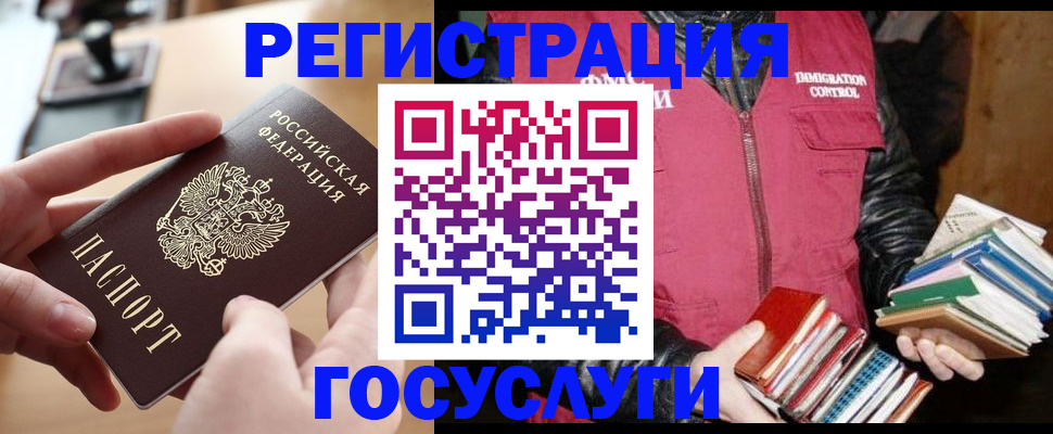 прописка ребенка в Гае