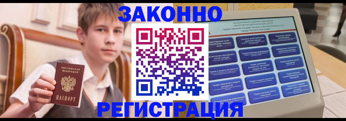 временная прописка в Гае